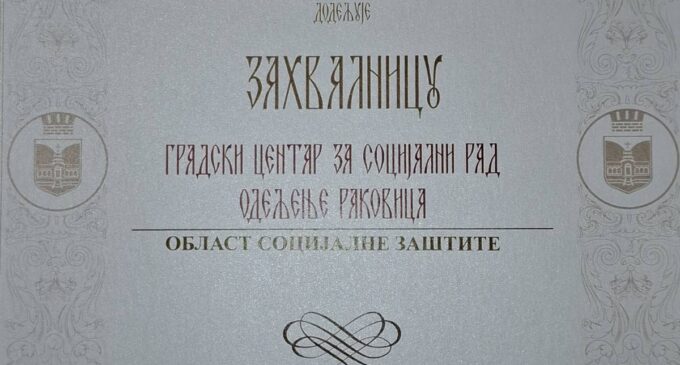 Одељење Раковица добило захвалницу