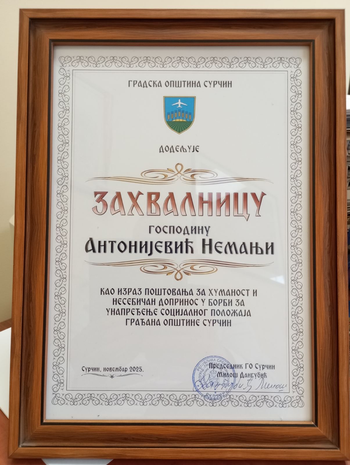 Захвалница за хуманост