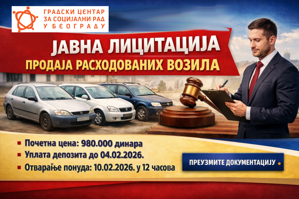 Социјална давања